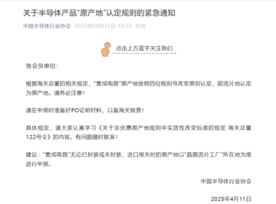 集成电路原产地认定新规 流片地成为关键标准